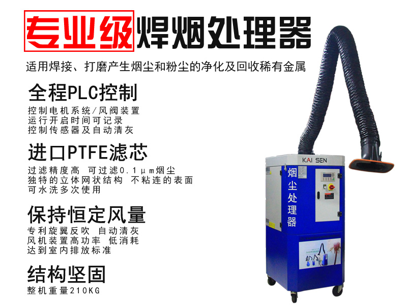 移动式智能型焊接烟尘净化器 KSZ-1.5S